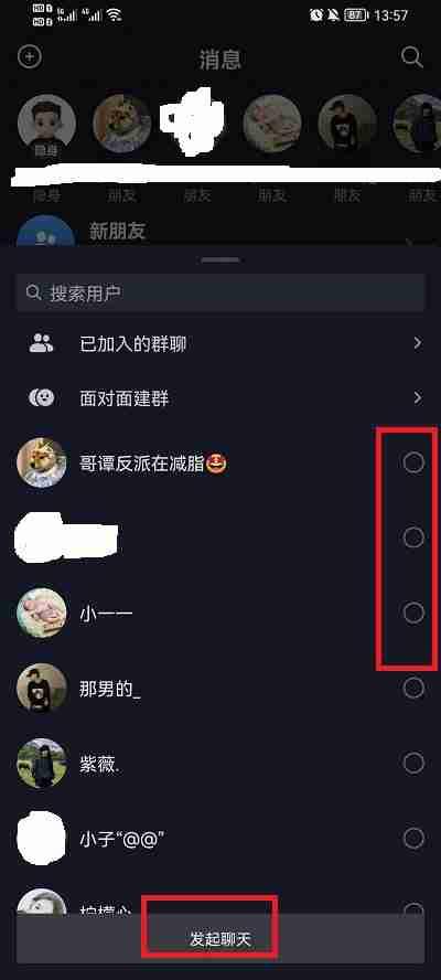 抖音怎么创建群聊