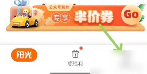 阳光出行app怎么注销 阳光出行app注销账号教程