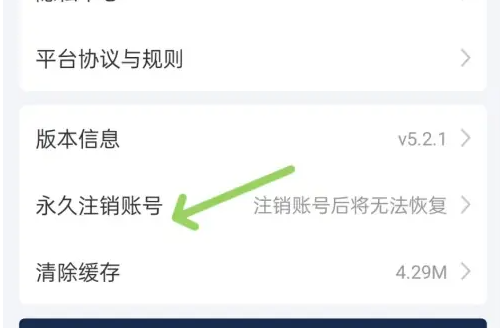 阳光出行app怎么注销 阳光出行app注销账号教程