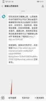 健康山西微服务如何查询检验报告
