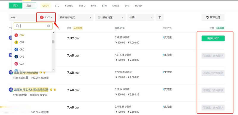 如何在交易所购买USDT？USDT泰达币交易所购买操作教程