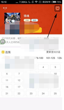 在漫画岛里如何将动画收藏起来？将动画收藏起来方法说明