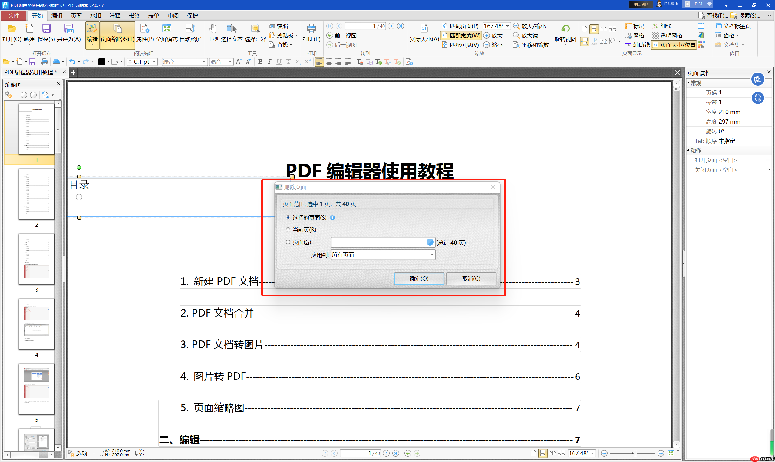 pdf如何删除其中一页？3个方法教你轻松解决！