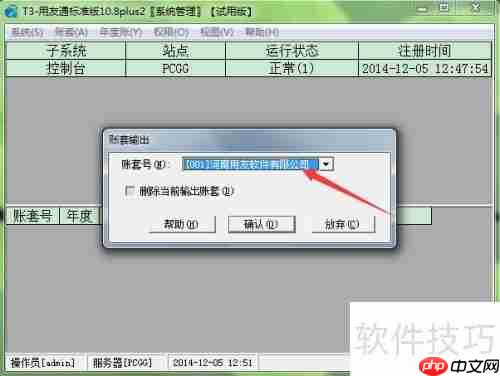 用友T3财务软件帐套手工备份方法