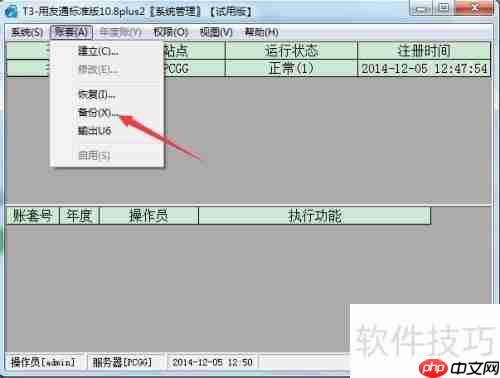 用友T3财务软件帐套手工备份方法