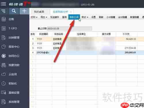畅捷通T+财务软件账龄分析区间删除方法
