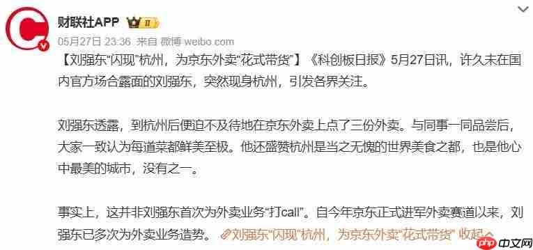 京东外卖屡被约谈，谁在“打脸”刘强东？