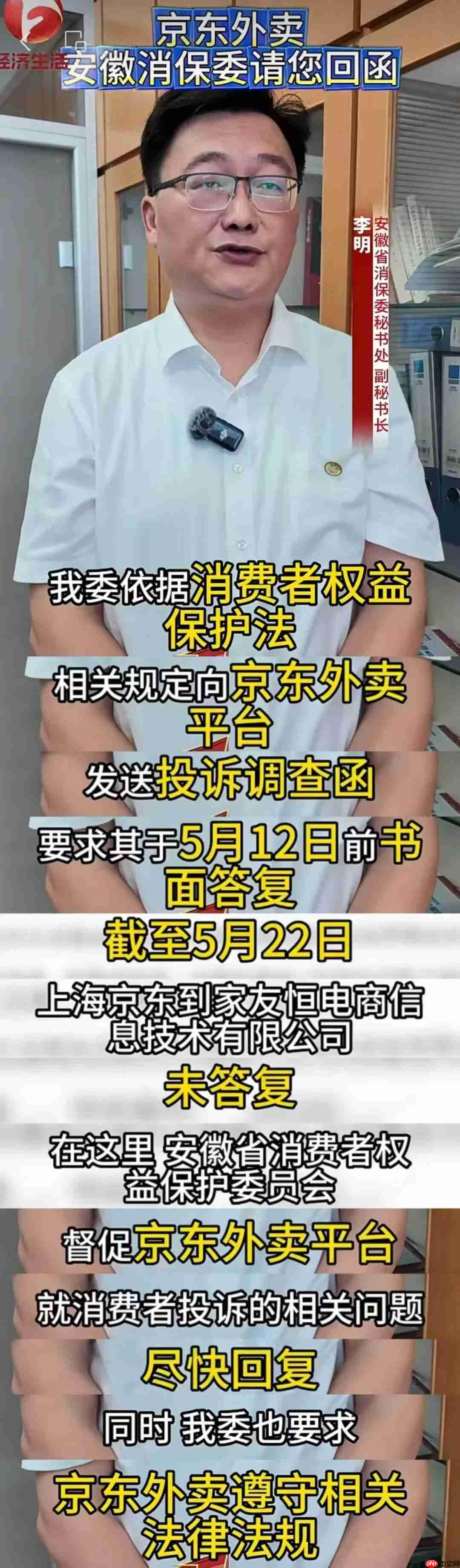 京东外卖屡被约谈，谁在“打脸”刘强东？