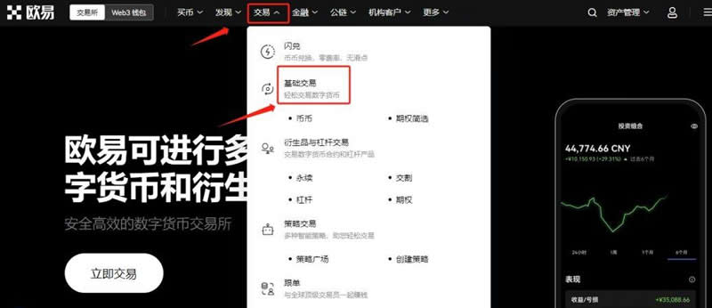 Ordi币怎么购买？欧易OKX交易所购买Ordi币操作全教程