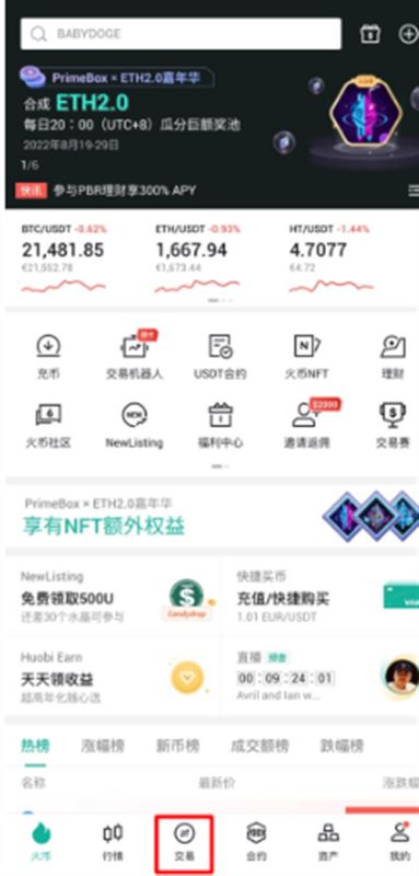 HTX火必如何进行现货交易? HTX火必现货交易流程