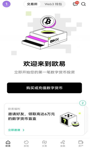 欧意交易所app官方下载 v6.121.1 安卓最新版