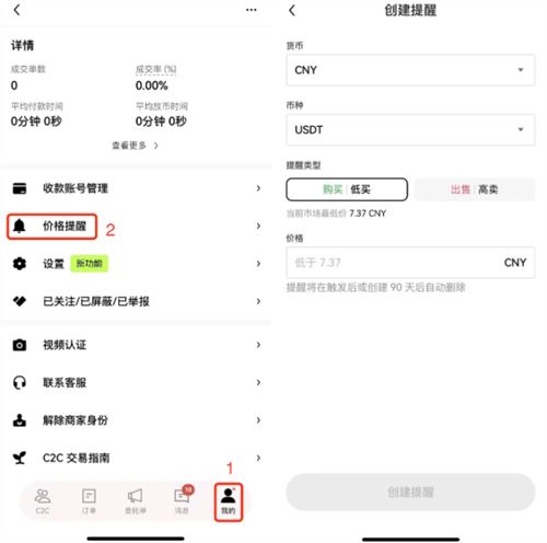 OK交易平台C2C交易价格提醒怎么设置？C2C交易屏蔽功能怎么开启？
