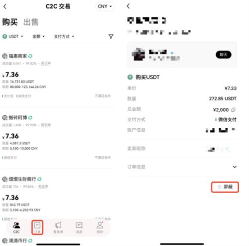OK交易平台C2C交易价格提醒怎么设置？C2C交易屏蔽功能怎么开启？