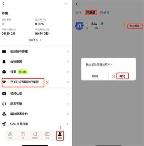 OK交易平台C2C交易价格提醒怎么设置？C2C交易屏蔽功能怎么开启？