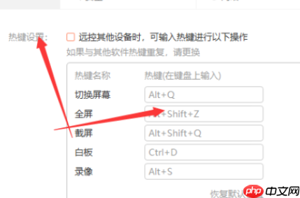 向日葵远程控制快捷设置在哪里？-向日葵远程控制找到快捷设置的方法