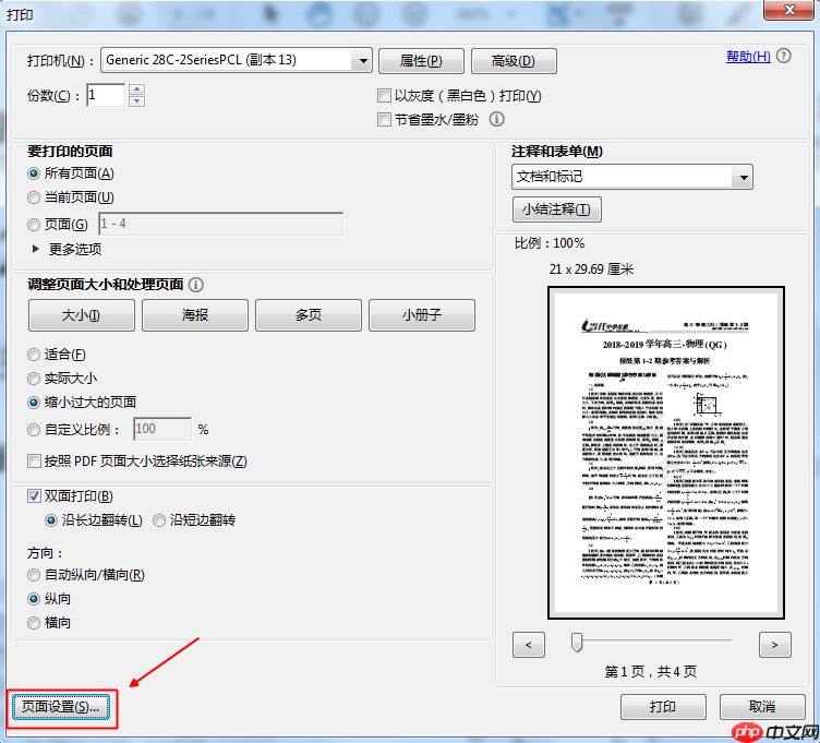 pdf打印怎么调整大小？这二个方法轻松调整