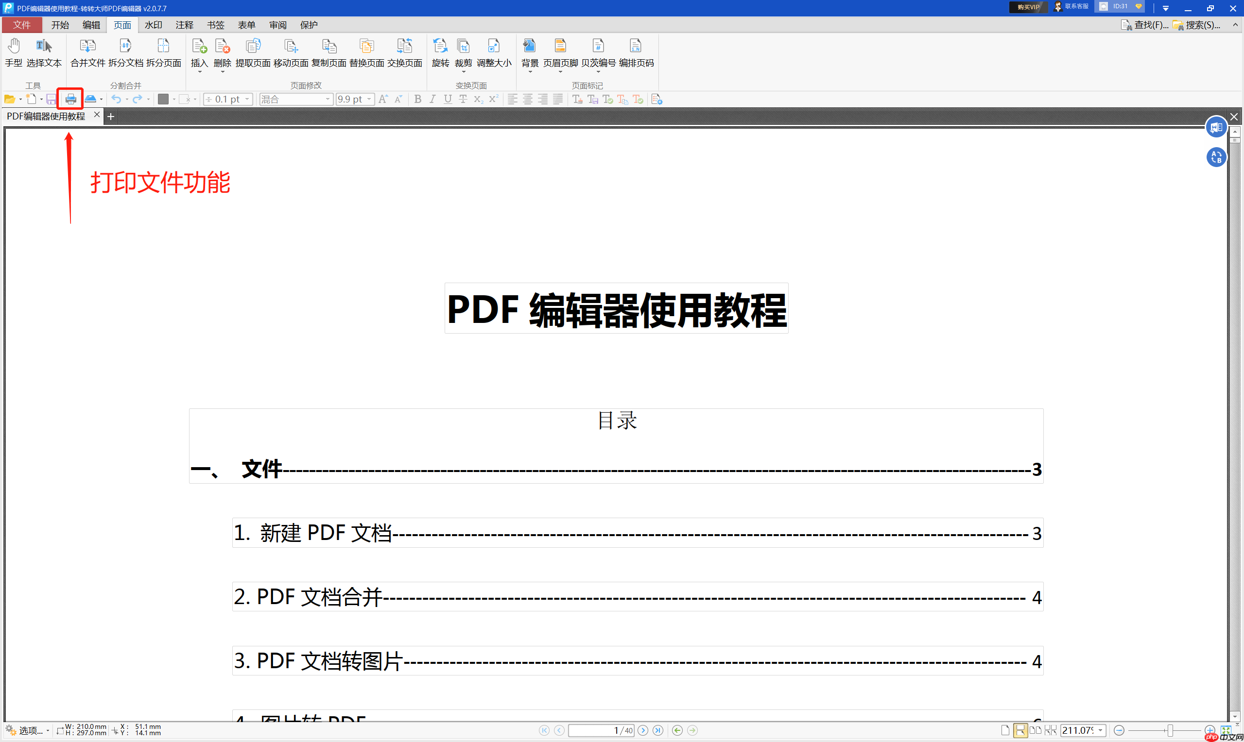 pdf打印怎么调整大小？这二个方法轻松调整