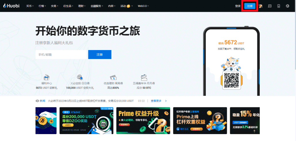 HTX(火币)交易所app下载 hb交易所app最新版v10.51.0
