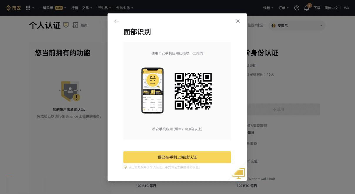 Binance币安交易所官方最新版 v2.100.3 注册下载地址