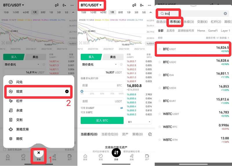 欧易进行数字资产币币交易操作步骤教程