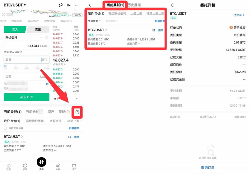 欧易进行数字资产币币交易操作步骤教程