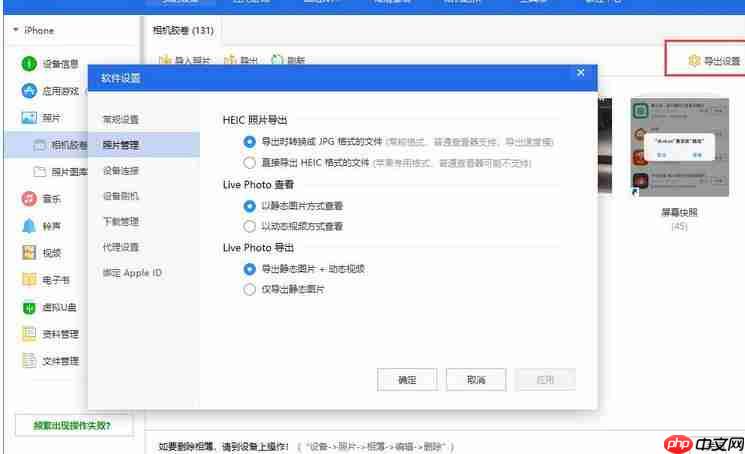 爱思助手怎么导出iPhone里指定照片？导出iPhone里指定照片流程分享