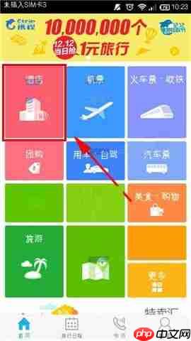 在携程旅行APP中怎么进行酒店比价?进行酒店比价的方法介绍