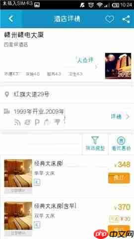 在携程旅行APP中怎么进行酒店比价？进行酒店比价的方法介绍