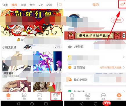 腾讯动漫APP如何设置夜间模式？夜间模式设置方法分享