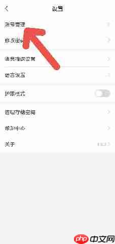 学习通APP如何注销账号