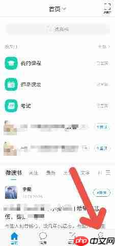 学习通APP如何注销账号