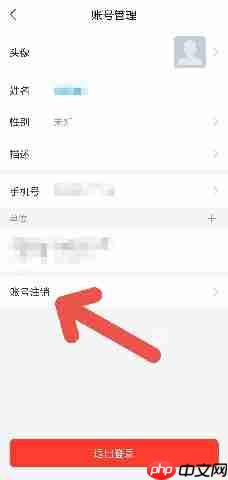 学习通APP如何注销账号