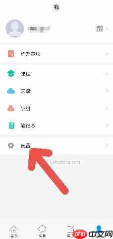 学习通APP如何注销账号