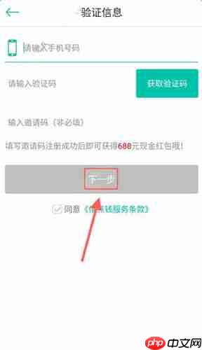借点钱APP怎么进行注册？借点钱注册方法介绍