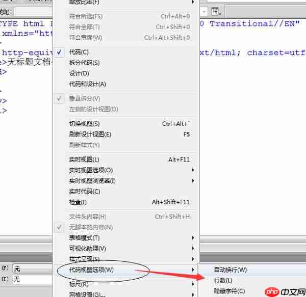 Dreamweaver cs6怎么显示代码行数？显示代码行数方法详解