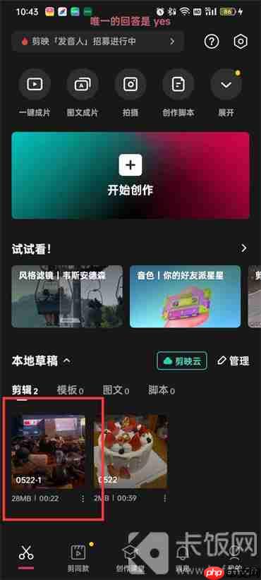 剪映怎么打开视频草稿