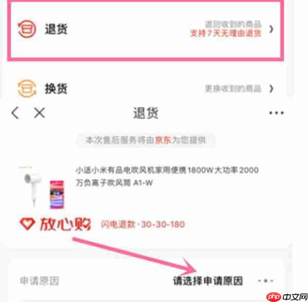 京东怎么申请售后