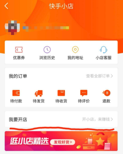 快手小店关闭入口 快手小店关闭官网登录入口 - 菜鸟
