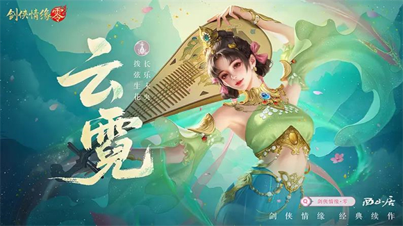 剑侠情缘零