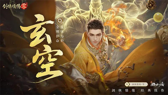 剑侠情缘零