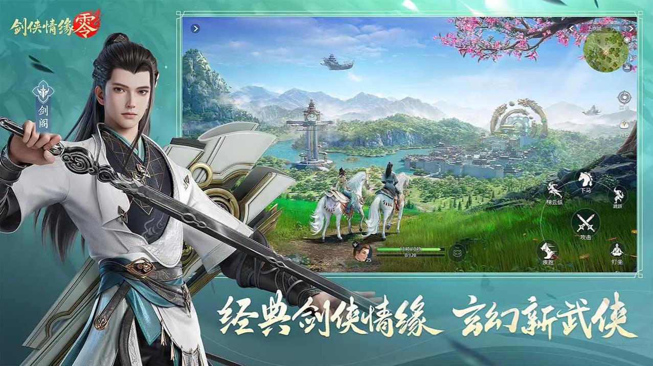 剑侠情缘零