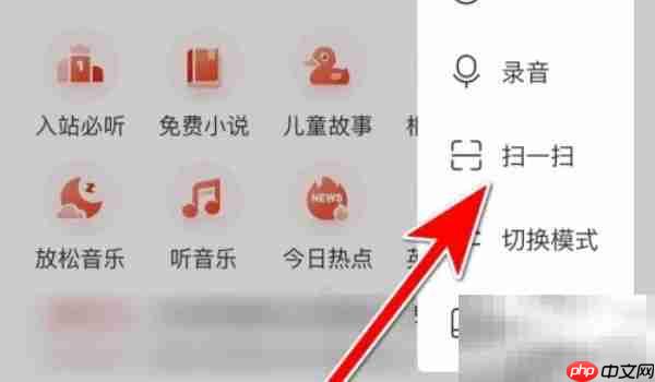 喜马拉雅app扫码介绍