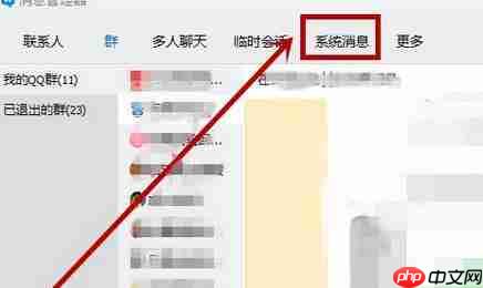 腾讯TIM如何查看谁将我踢出群聊？查看谁将我踢出群聊方法分享
