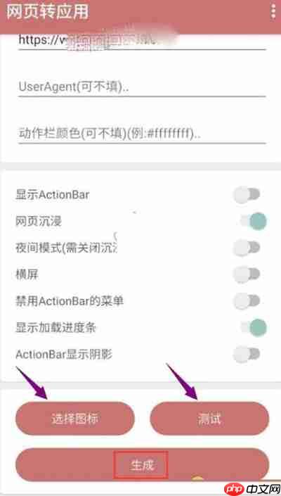 一个木函网页转应用设置教程