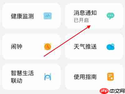 华为手表怎么打开微信消息通知