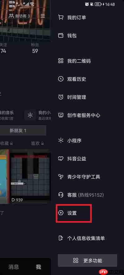 抖音怎么切换显示模式