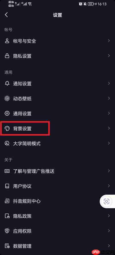抖音怎么切换显示模式