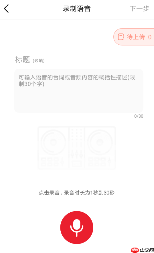 很皮语音包APP怎么录制语音？录制语音的方法说明