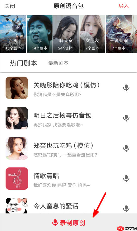 很皮语音包APP怎么录制语音？录制语音的方法说明