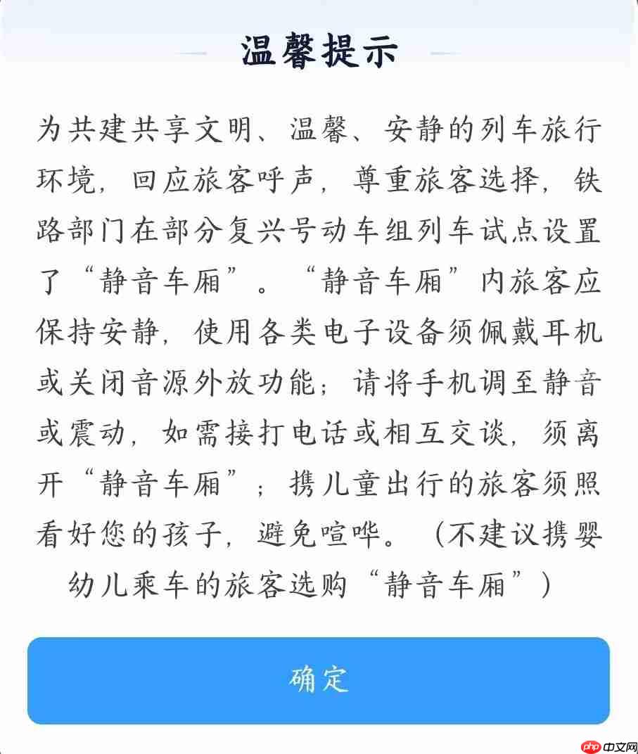 《12306》静音车厢价格一览
